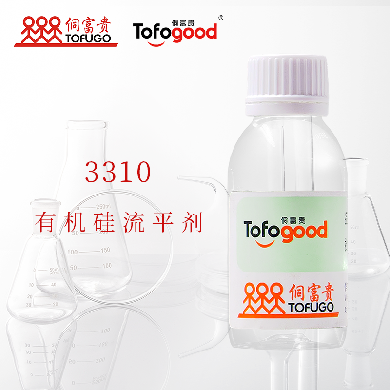 Tofogood-3310有机硅流平剂