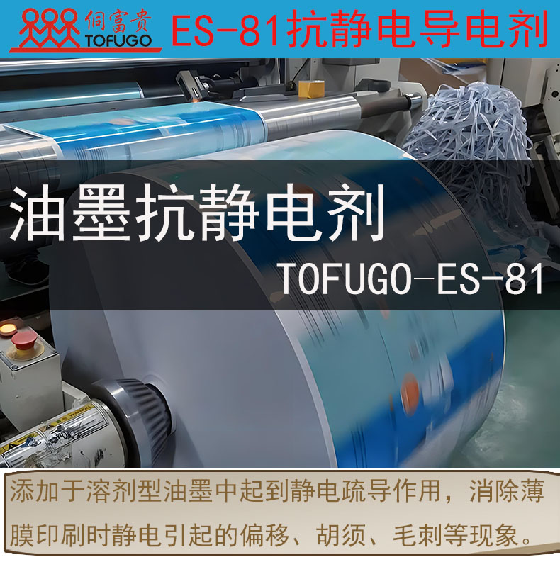 ES-81抗静电剂