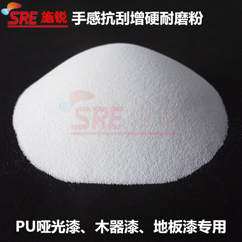 SRE-5013B改性纳米氧化铝增硬耐磨粉剂溶剂型抗刮手感剂