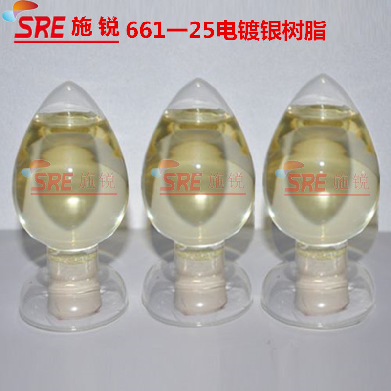 电镀银树脂/镜面银树脂/仿电镀树脂