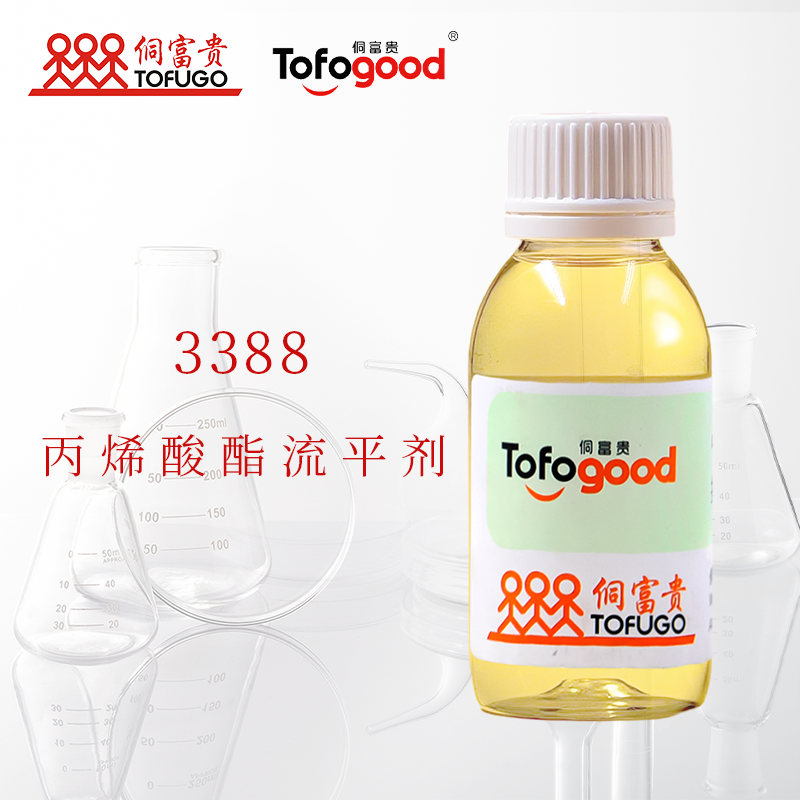 Tofogood-3388高级流平剂