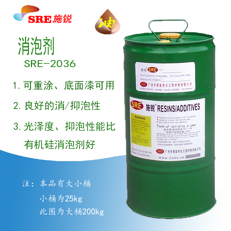 SRE-2036聚丙烯酸酯消泡剂