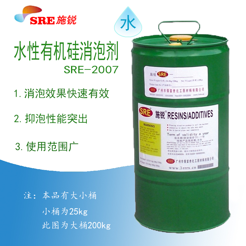 水性有机硅消泡剂SRE-2007