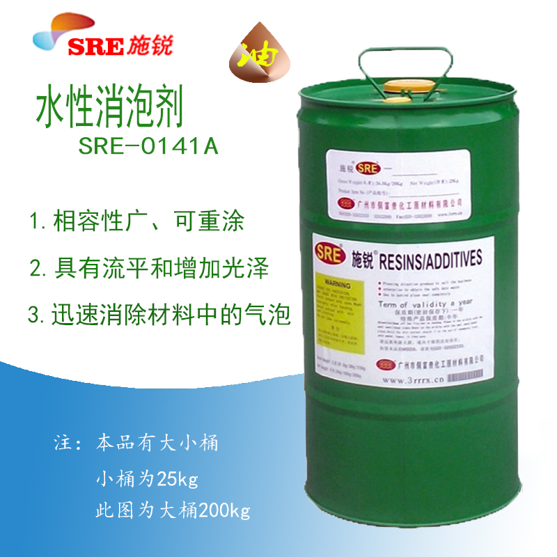 SRE-0141A含硅消泡剂 溶剂型流平消抑泡助剂