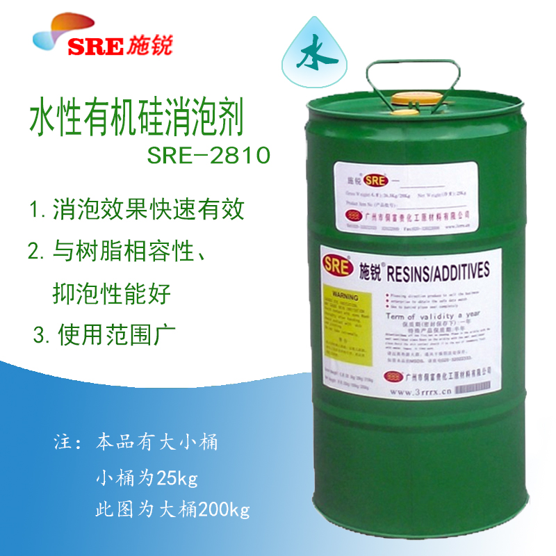 施锐SRE-2810水性有机硅消泡剂