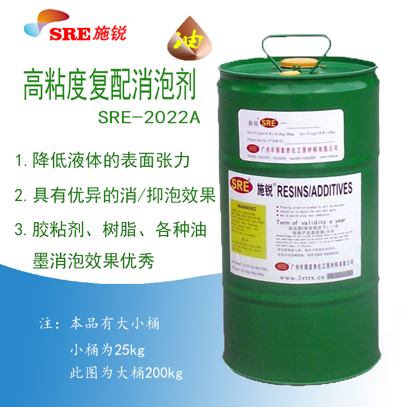 SRE-2022A高粘度复配消泡剂