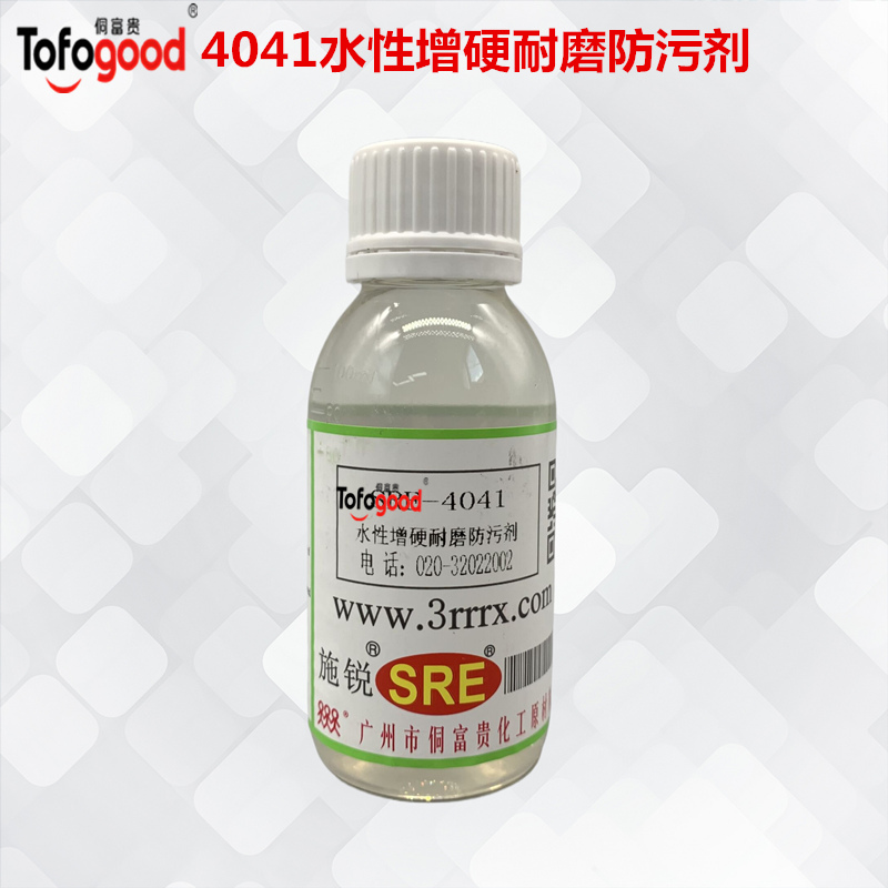 4041水性增硬耐磨防污剂