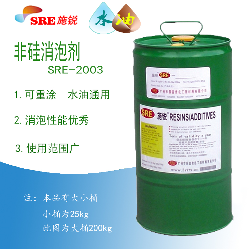 环保不含硅抑泡消泡剂油墨涂料通用SRE-2003