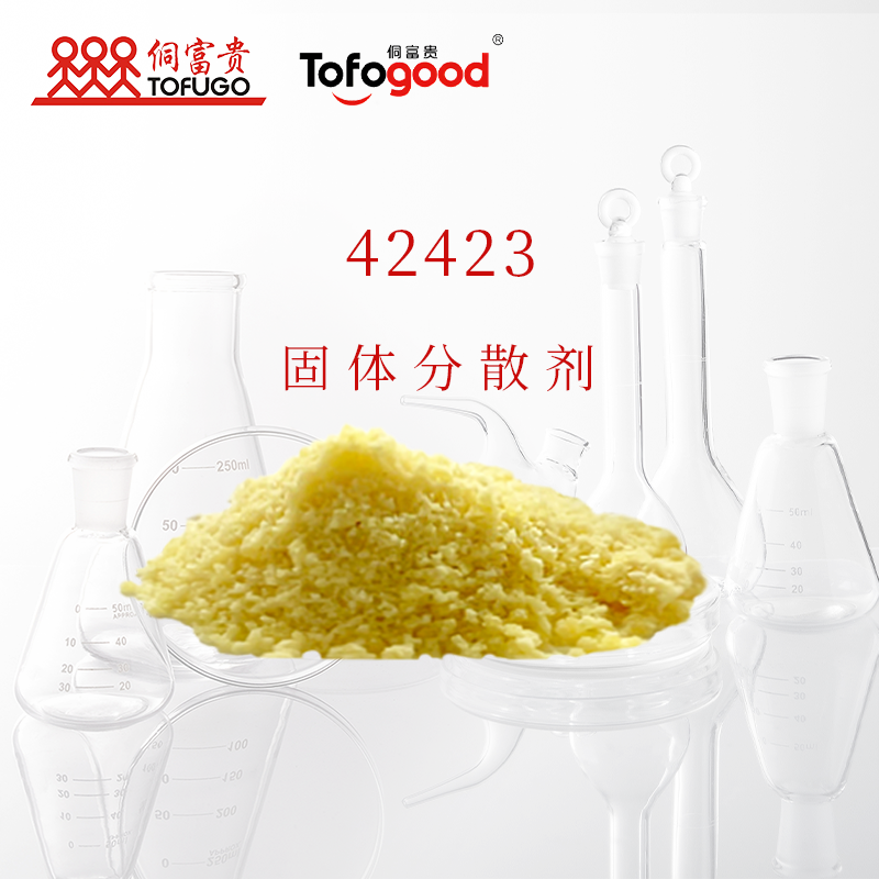 Tofogood-42423固体分散剂
