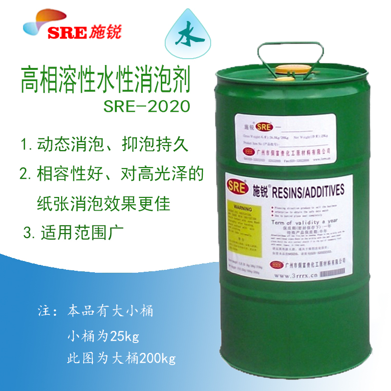 SRE-2020水性消泡剂 水性漆油墨涂料破泡抑泡消泡剂
