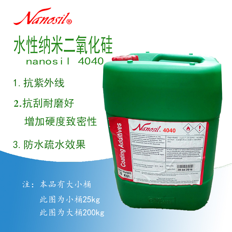 纳挪修nanosil 4040增硬耐磨剂乳胶漆内外墙疏水剂