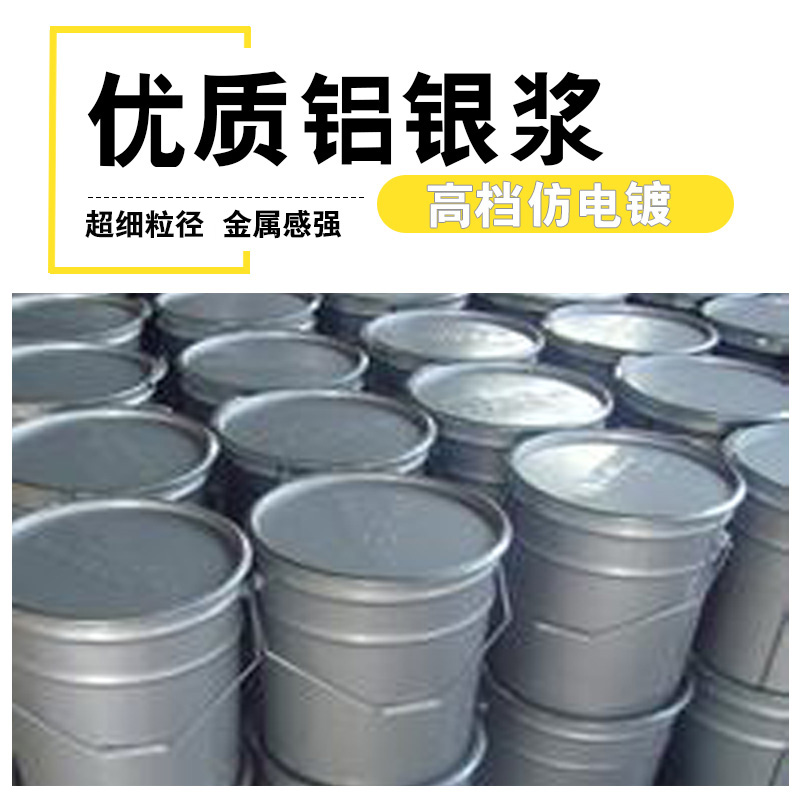 华阳高亮金属感超细粒径油墨涂料防发黑悬浮型高档仿电镀银铝银浆