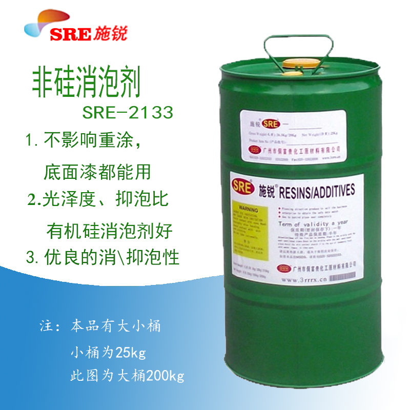 SRE-2133非硅类消泡剂 丙烯酸酯类消泡剂
