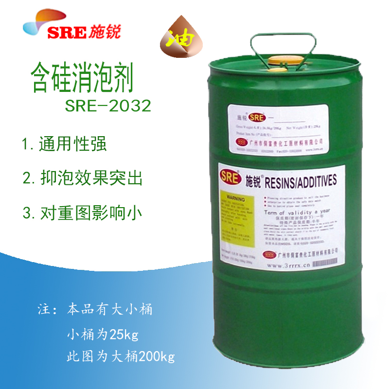 SRE-2032聚醚改性有机硅复配物消泡剂