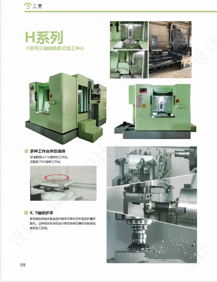 H-630三轴线轨卧式加工中心