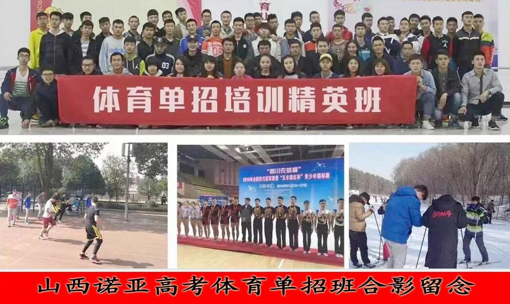 高考体育单招班