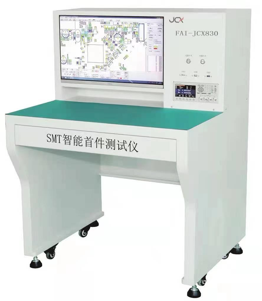SMT首件测试仪JCX830