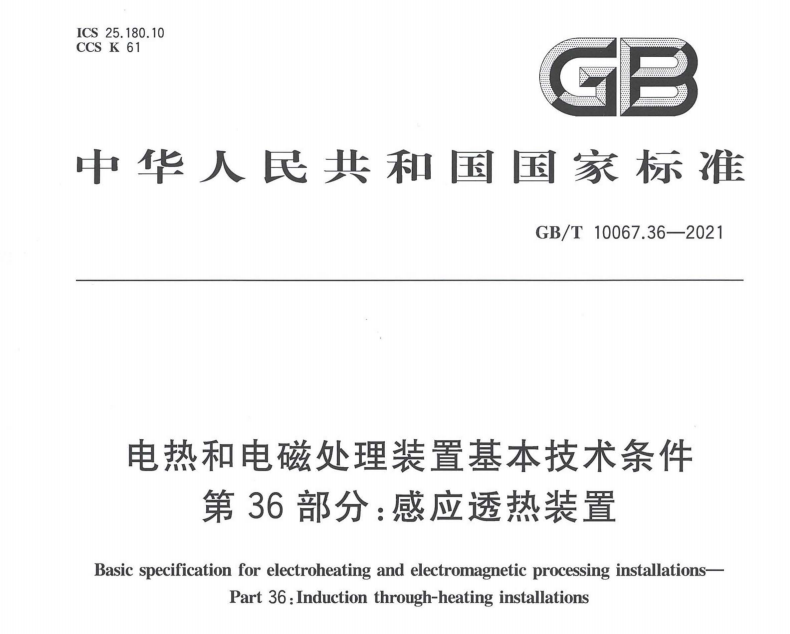 黑孚国际获行业标准主要起草单位称号