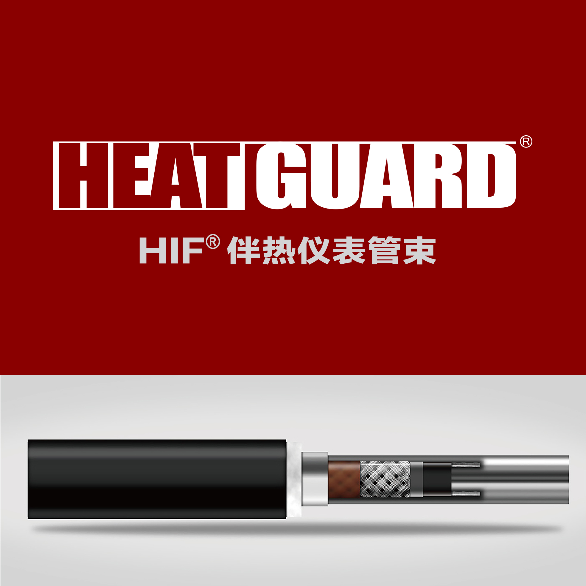 HEATGUARD仪表伴热管束