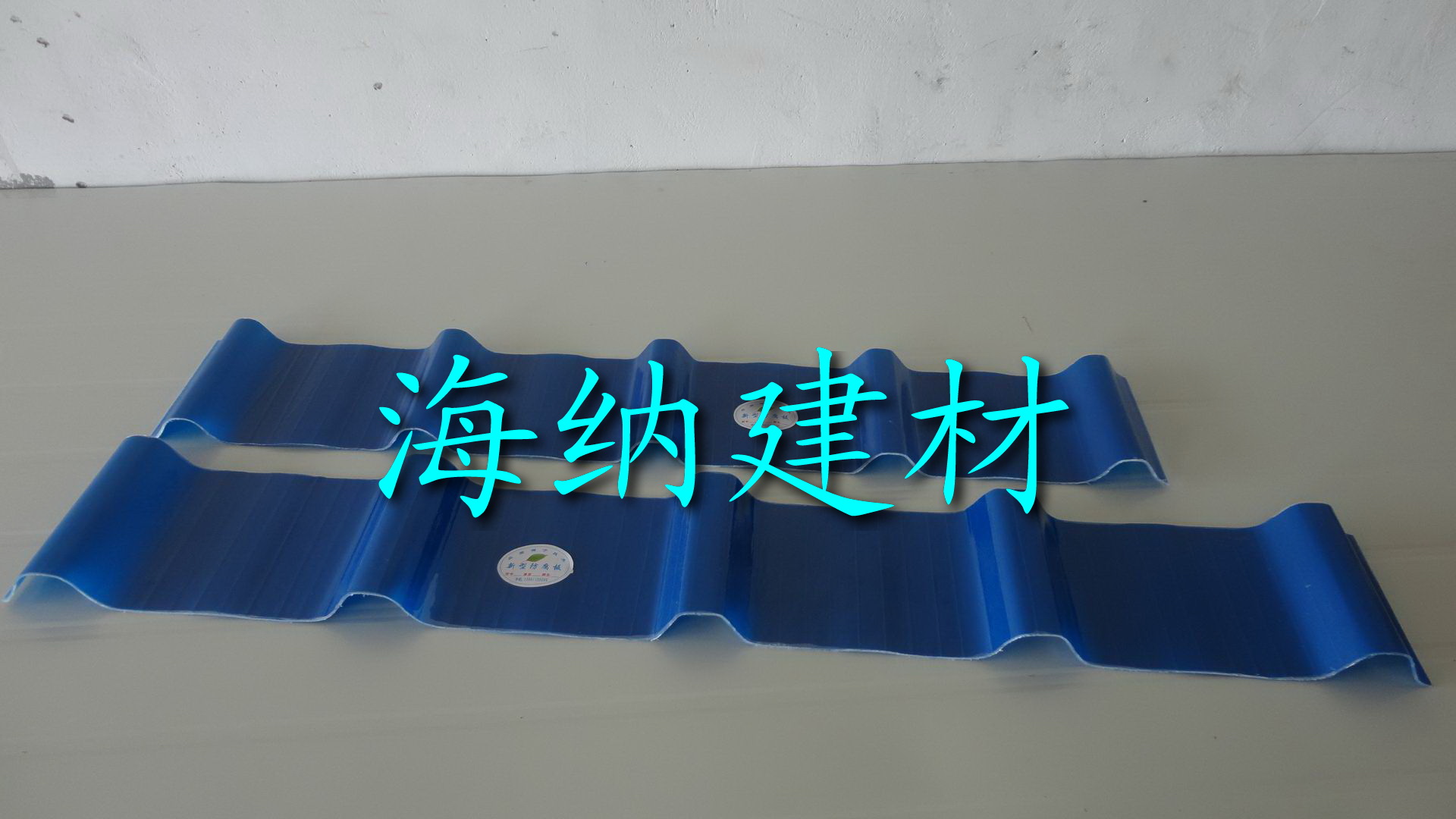 FRP采光瓦
