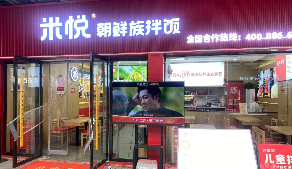 米悦朝鲜族拌饭携手《人生开门红》开启五一欢乐盛宴