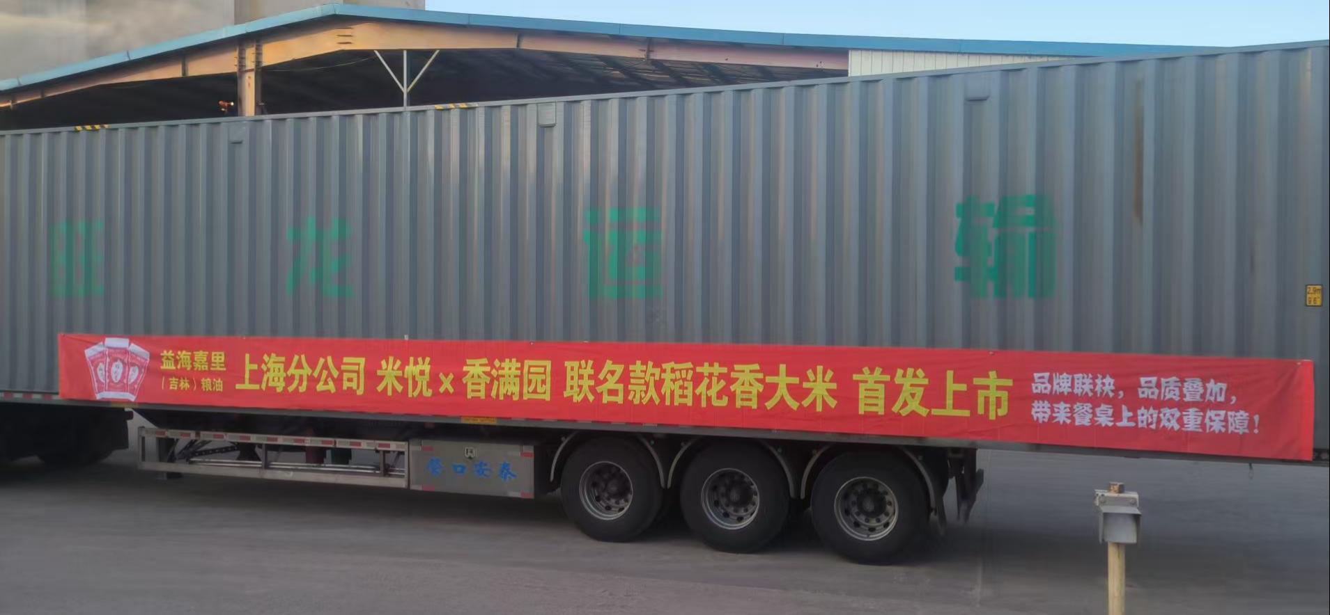 香满园与米悦朝鲜族拌饭推出联名款稻花香米正式上市