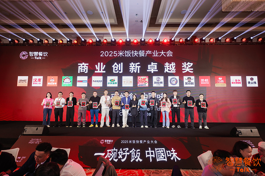 米悦朝鲜族拌饭荣膺2025米饭快餐产业大会“商业创新卓越奖”