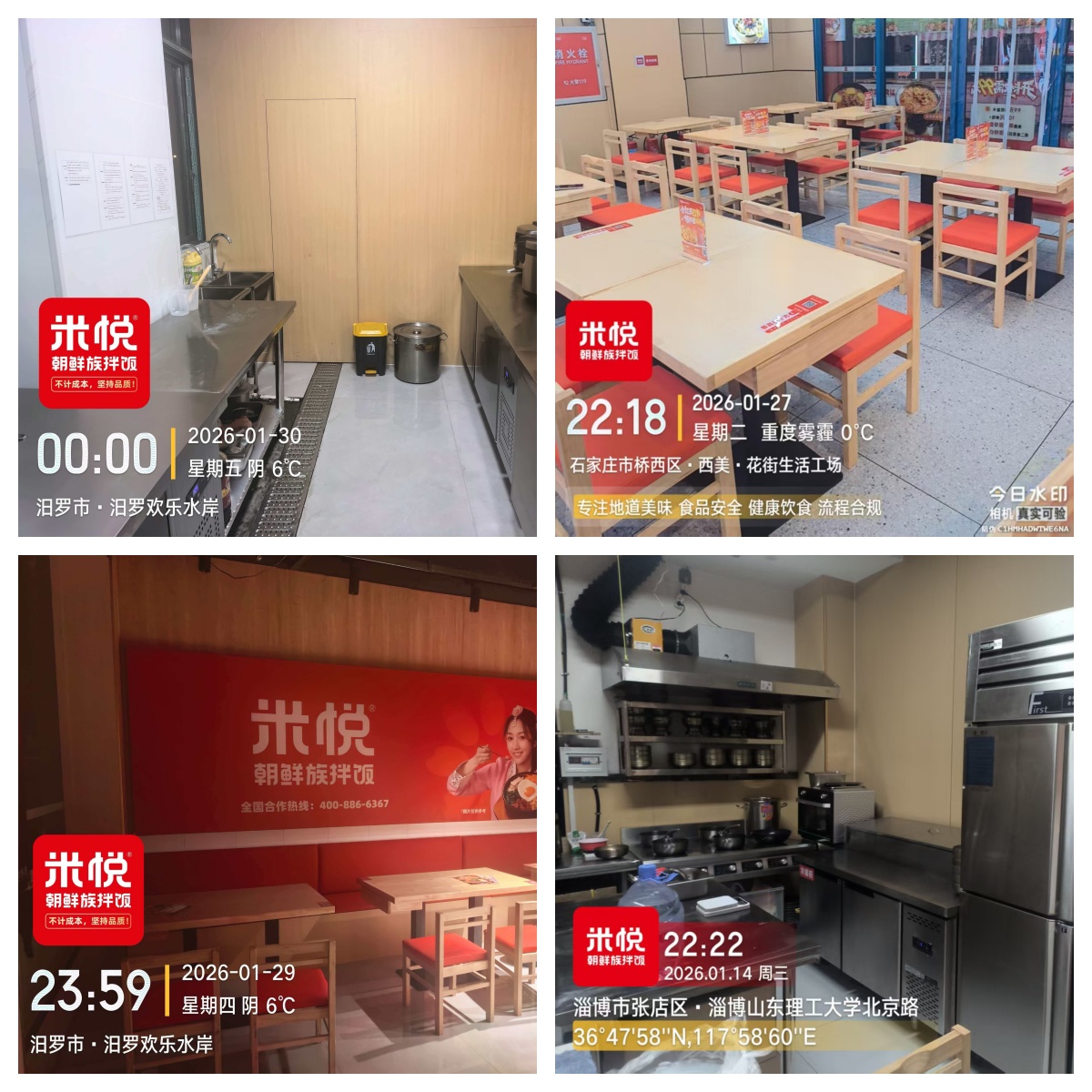 米悦朝鲜族拌饭