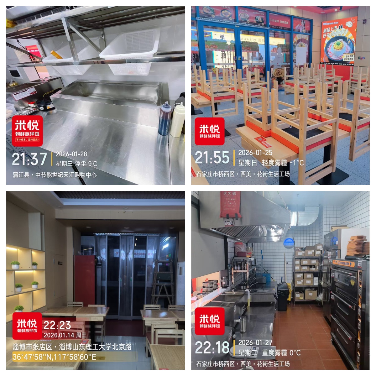 米悦朝鲜族拌饭