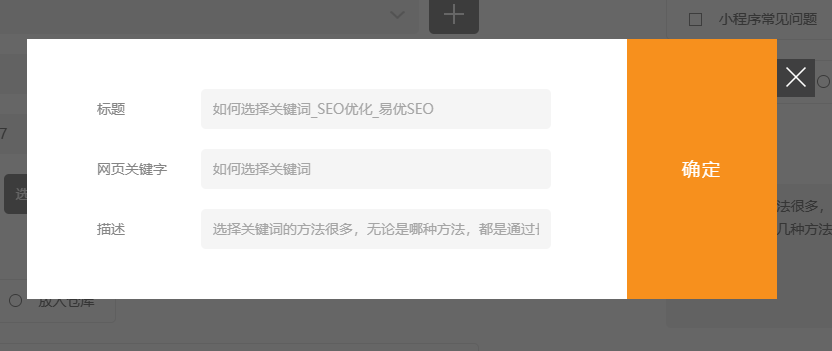 易优网络网站后台SEO设置