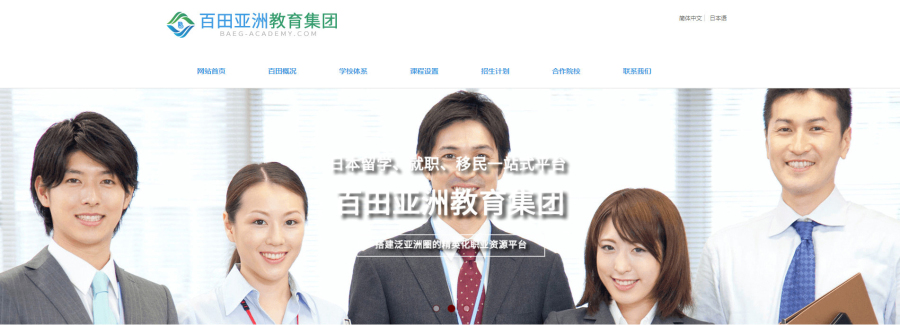 百田亚洲教育集团