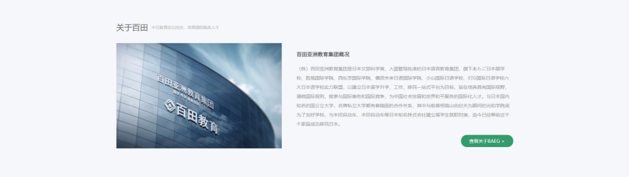 百田亚洲教育集团