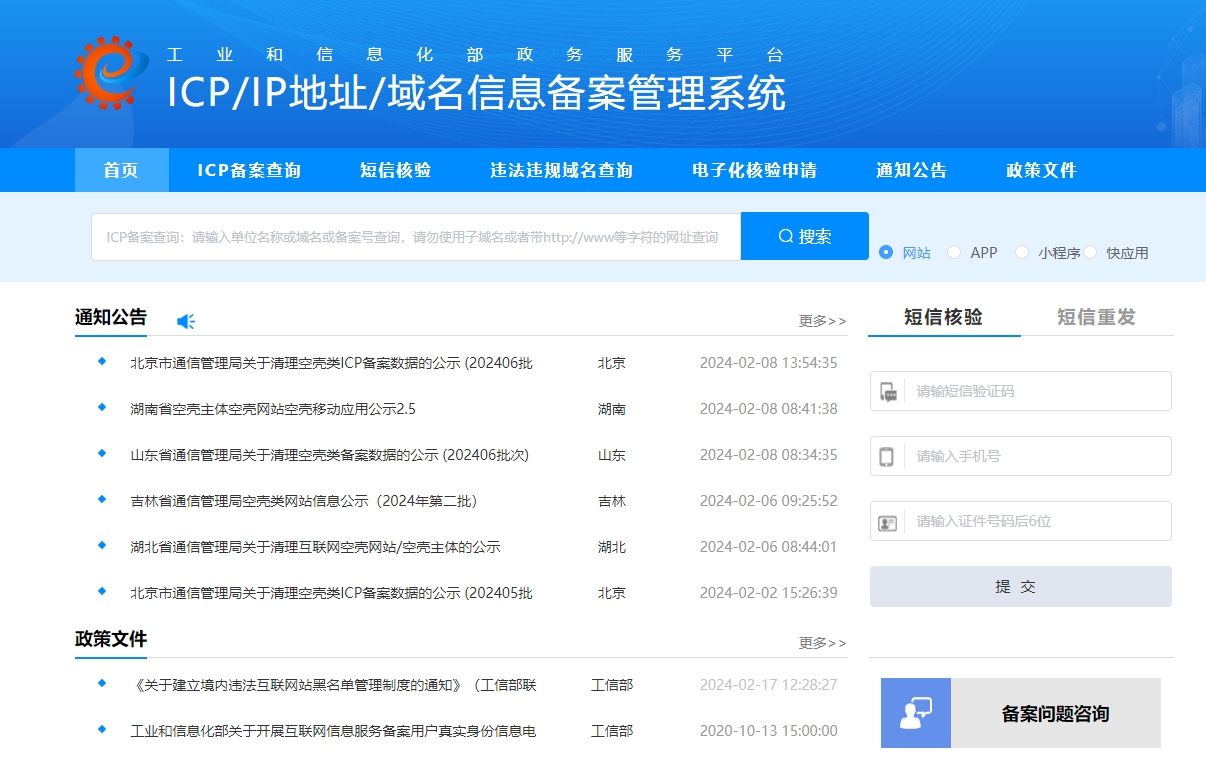 企业网站ICP备案需要注意哪些问题