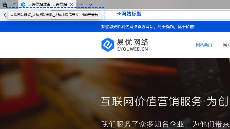 浏览器展示易优网络