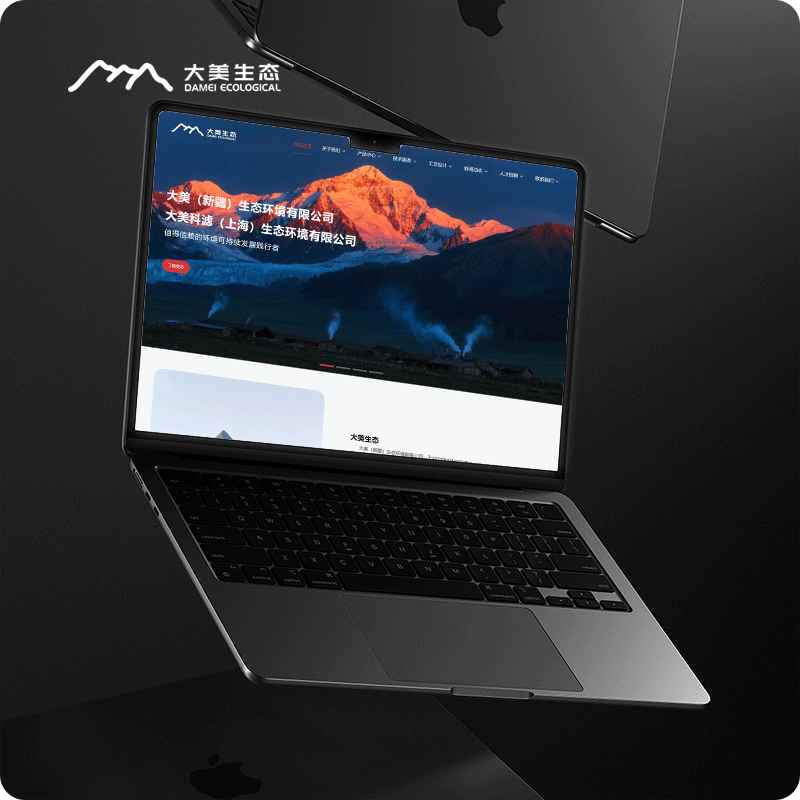 大美（新疆）生態環境