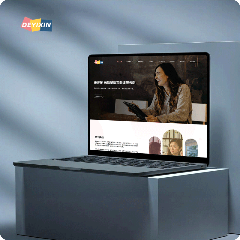 武漢德譯馨翻譯