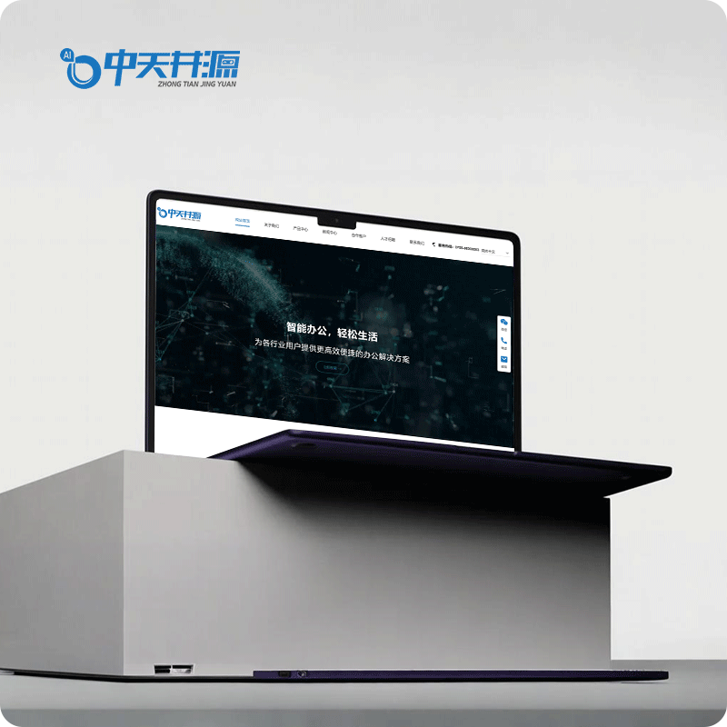 深圳中天井源科技