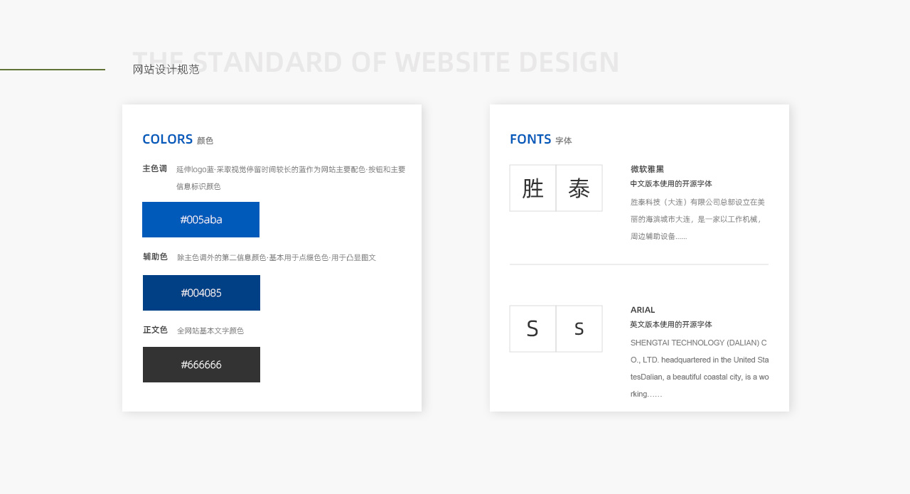 胜泰科技网站建设案例