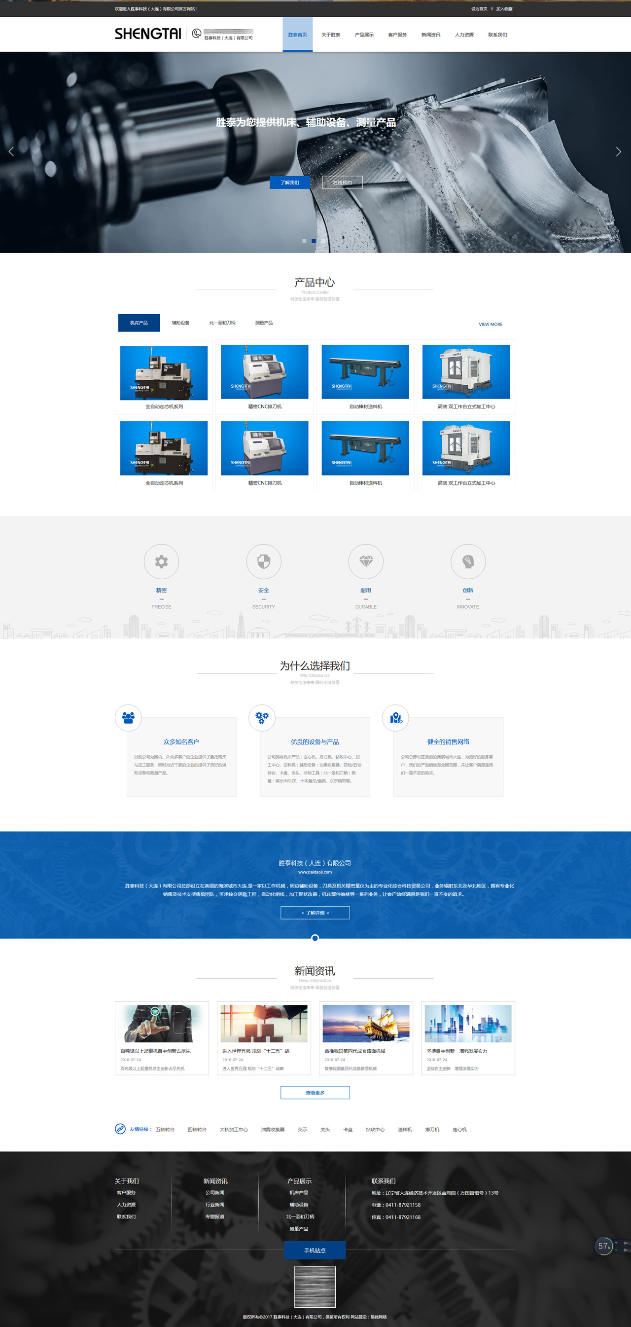 胜泰科技网站建设案例