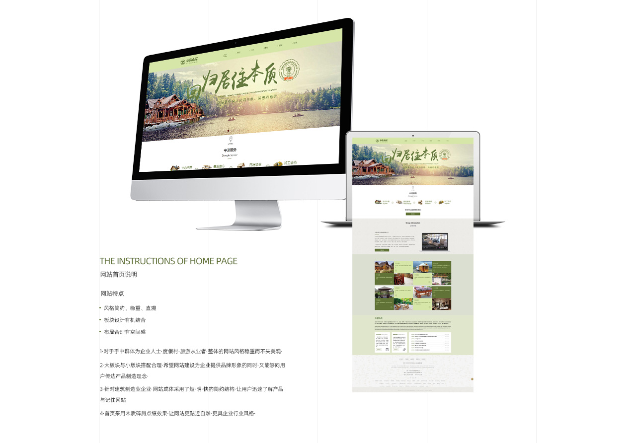 中达木屋网站建设案例