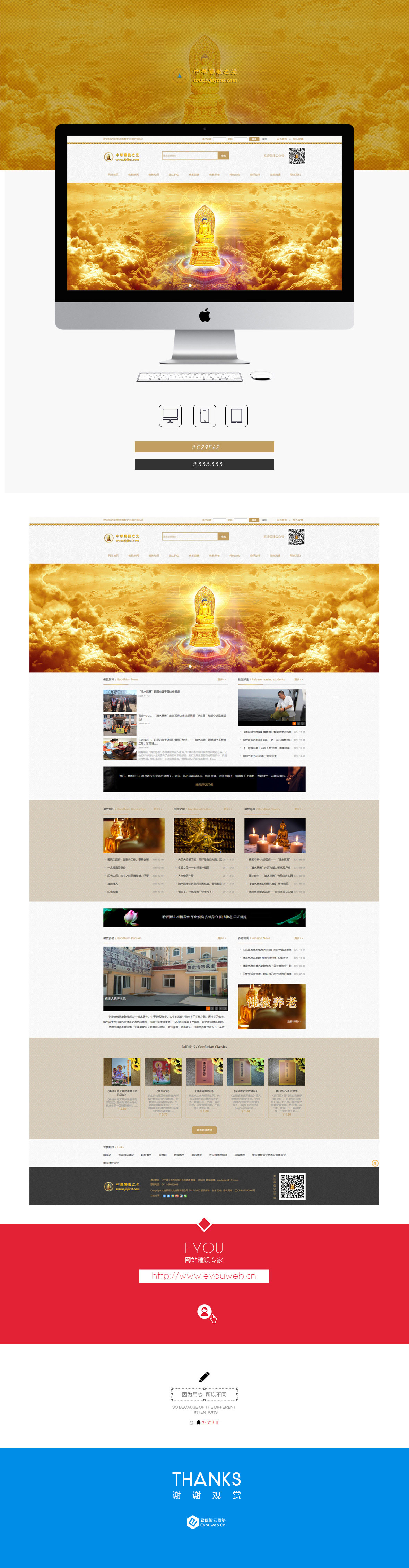 中华佛教之光网