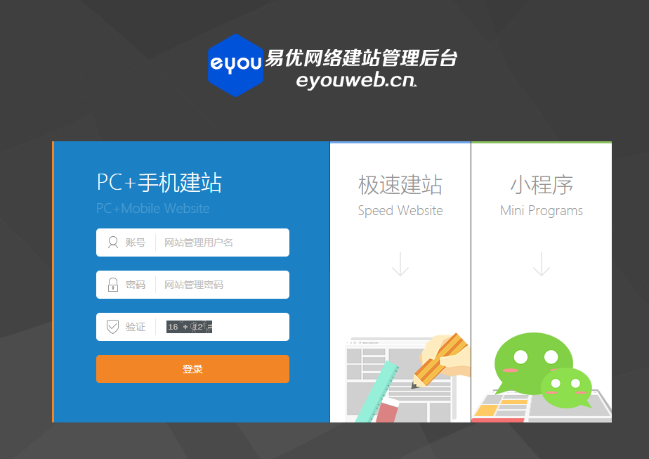 易优网络网站后台管理