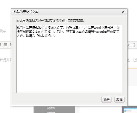 粘贴为无格式文本 粘贴为无格式文本