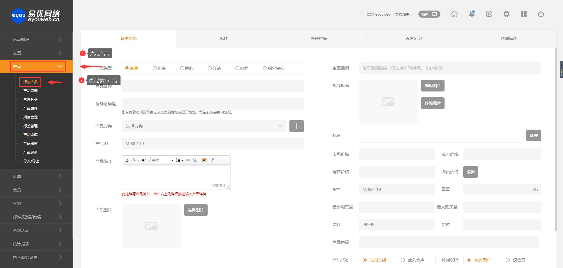 网站后台添加产品操作
