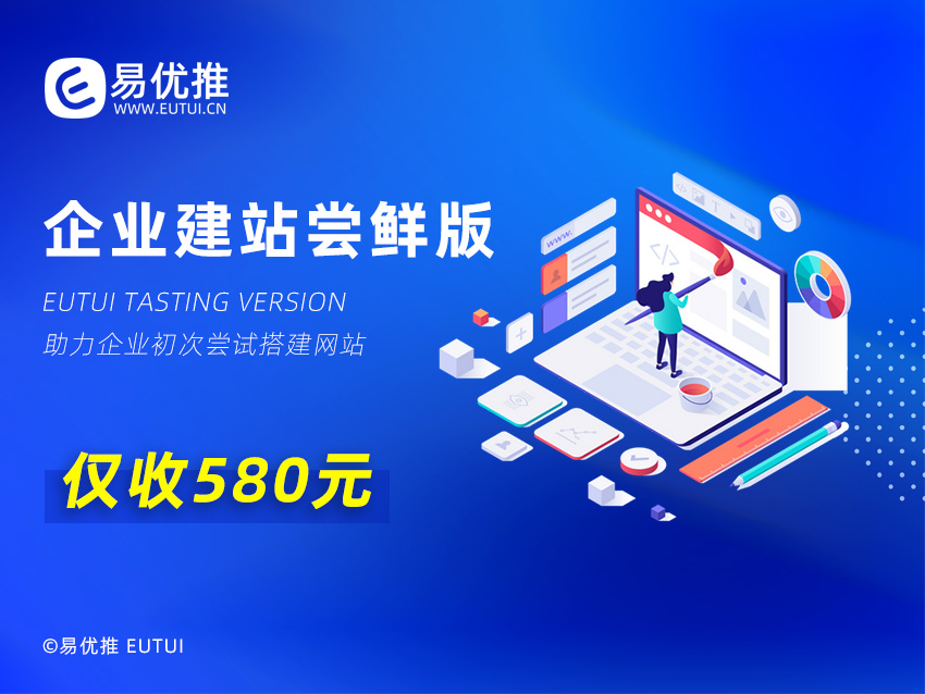 易优云建站【尝鲜版】