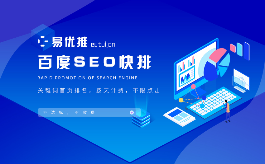 百度SEO优化