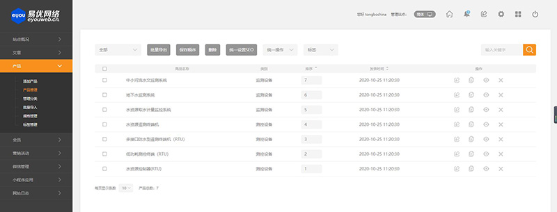 易优网络网站后台管理系统