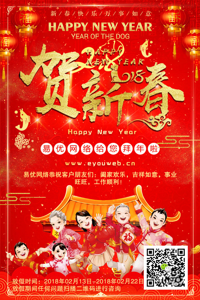 新年快乐