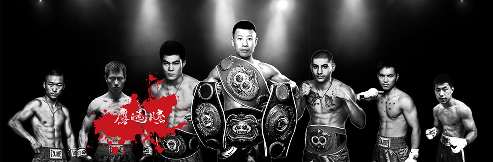 鹰图腾职业拳击