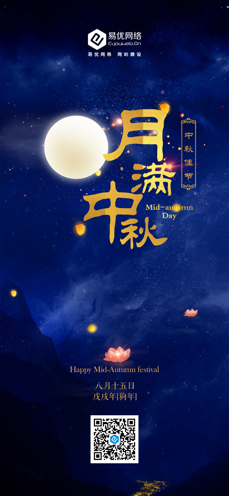 易优网络中秋节海报